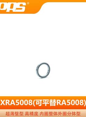 RS超薄体精密交叉滚子轴承A5008高精R度内578圈P整体外圈分型机械