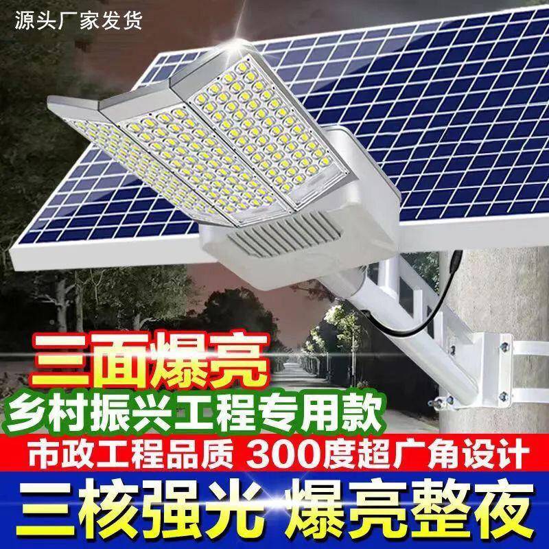 太阳能功灯2T9002防5新款家用户外庭院灯大率农路村照明灯防雨雷