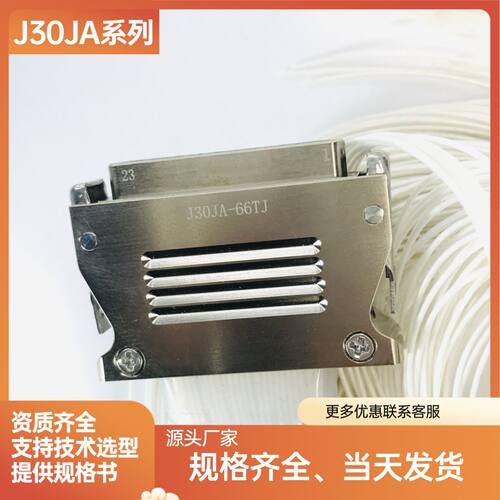 J30A-66TJS J30JA-66TJ-300 J30JA-66ZK-500 J30JA-66ZKN电源插头