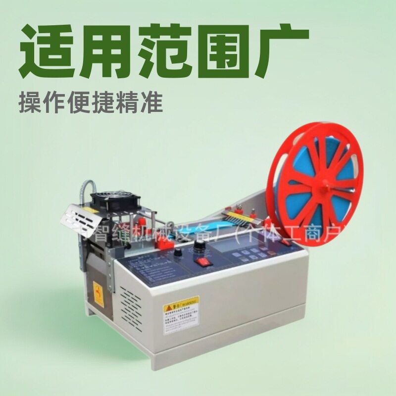 奇锐大屏冷热自动断带机