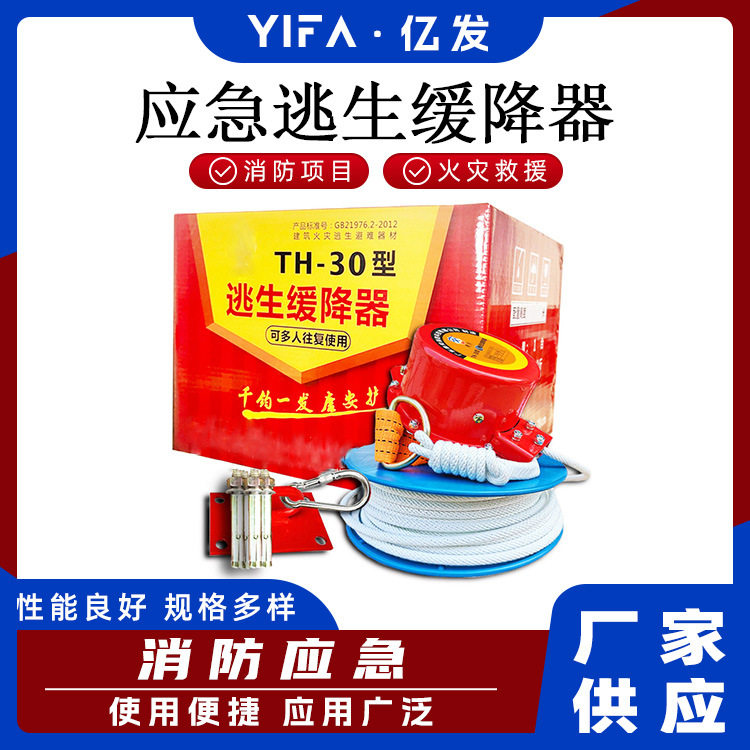 高楼层应急逃生缓降器