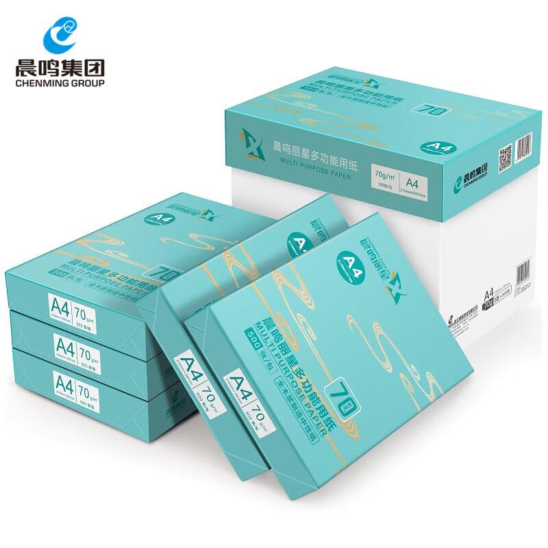 晨鸣晨鸣蓝丽蓝星A丽4纸打印复印70g白纸a4印纸草稿纸整箱纸8包打