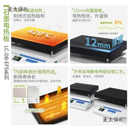 不太锈钢电板实验室石墨烯热恒温电麦太保加热耐腐蚀发预热板平台