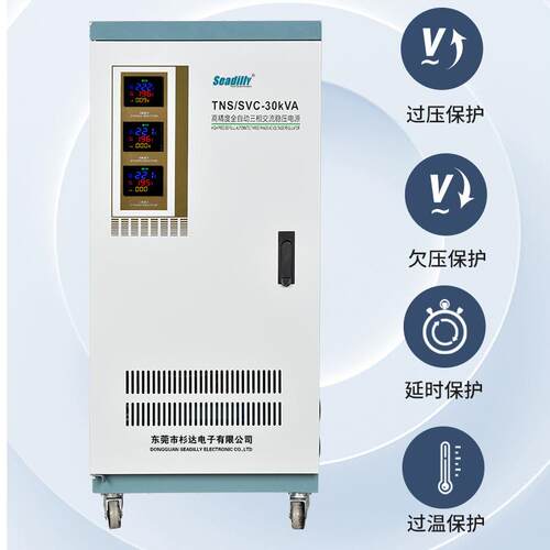 TND-30ITSKA相三稳压SVC-30KW三V器相全自动交流稳压电源