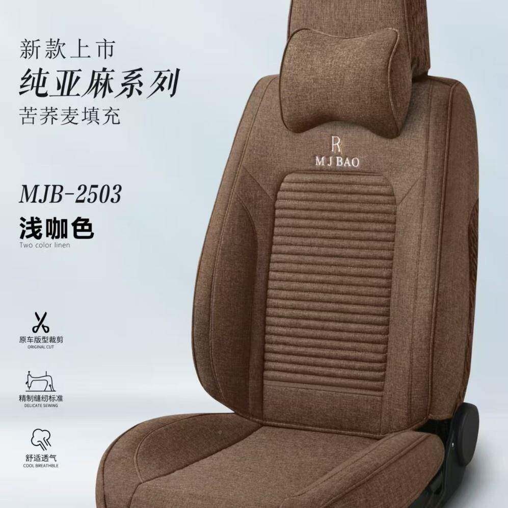 1270新款纯通亚全麻系列苦荞麦填充用包围汽车座套四季通用五座坐