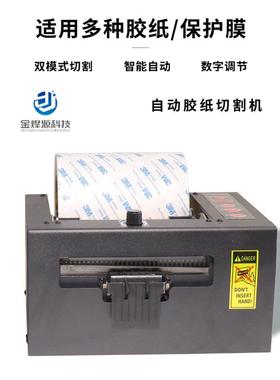 LOXG-150全自动胶纸切割机切80MSCM/150保护膜切割器醋酸胶带切纸