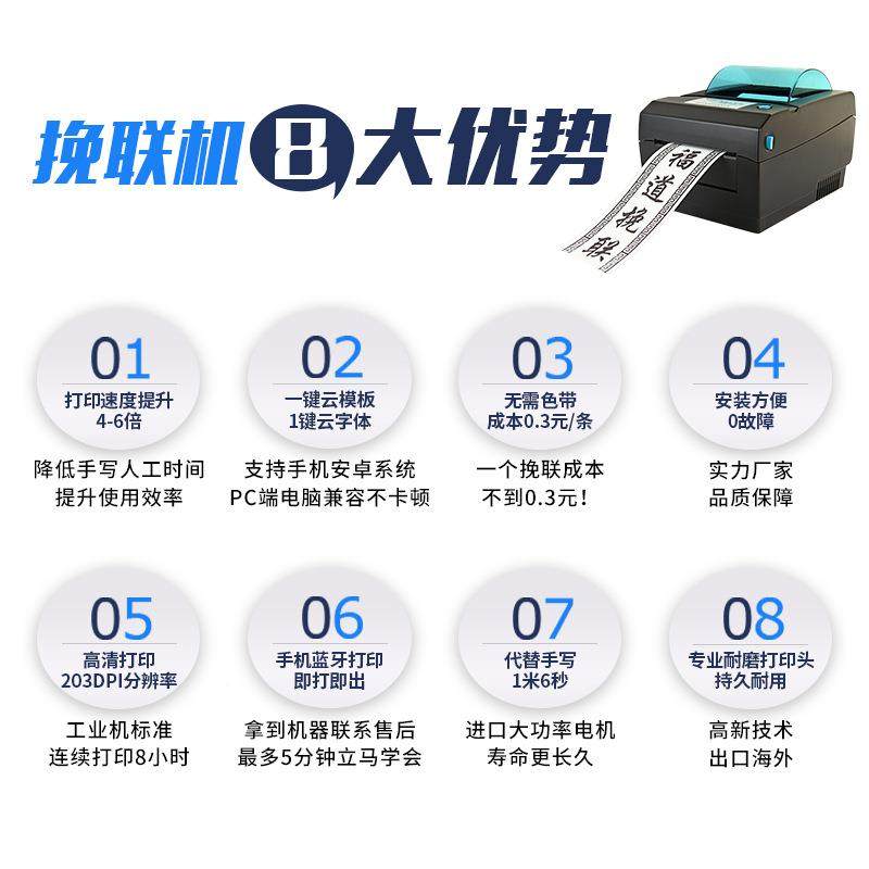 福道飘12718带挽联事殡葬手纸机花挽联店花圈打印机打印机丧事殡