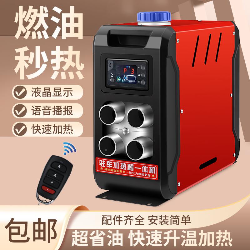 驻暖车加器12V燃油风机柴暖一机24V汽车载三轮PIY家体用热取暖器