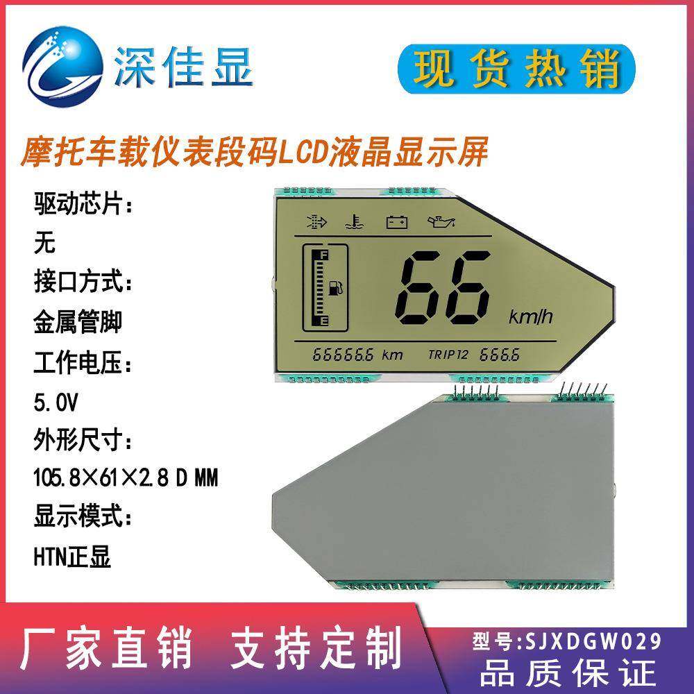 非标样开发Nlcd段式晶显示屏打宽液温HT防眩光8字段码车无品牌/载
