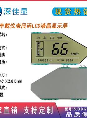非标样开发Nlcd段式晶显示屏打宽液温HT防眩光8字段码车无品牌/载