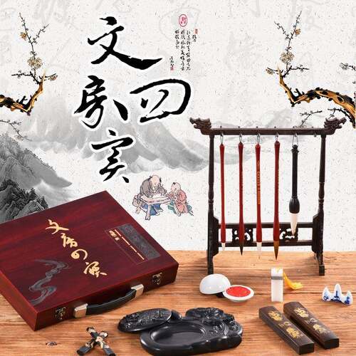 文四宝精品套装笔纳墨画纸砚成房人WEG初学者入门国书法收盒风水
