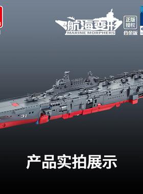 童海变形儿合体TTB机器人海南舰075型栖攻击舰合两金航模型男孩玩
