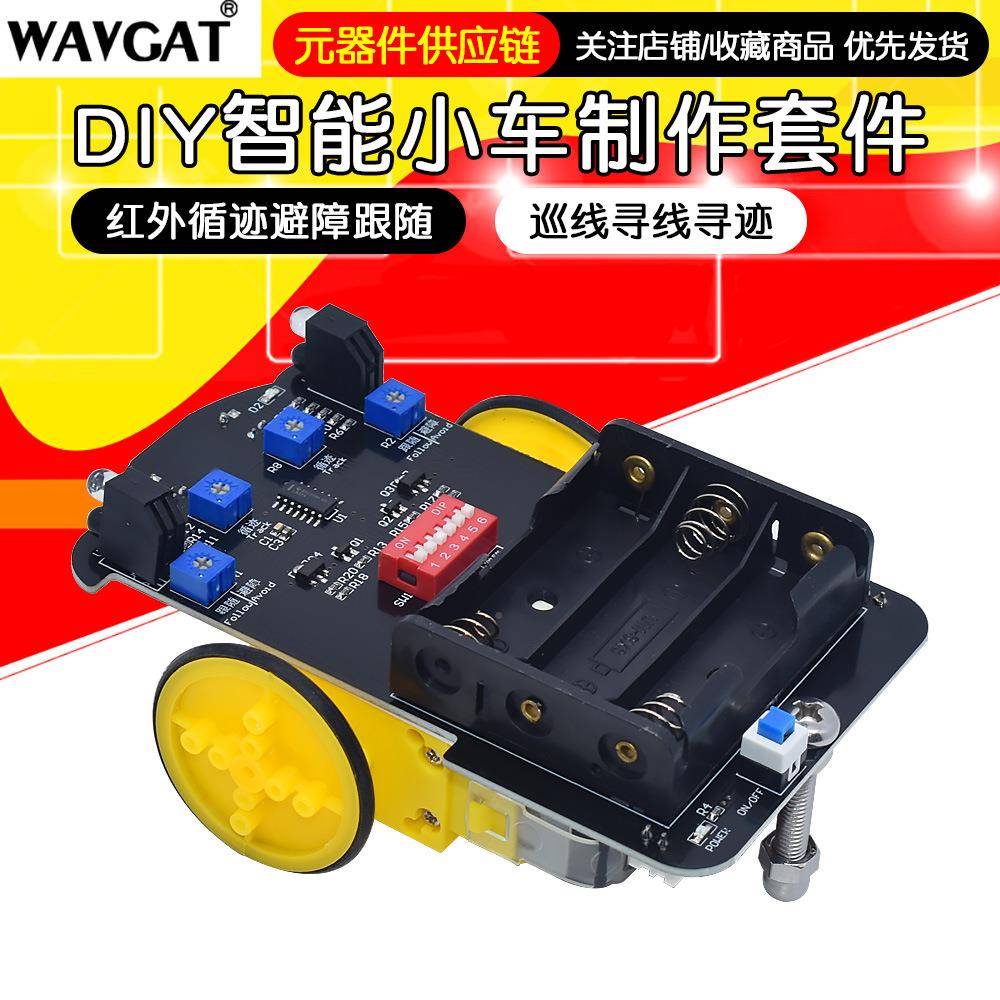 能小车智制作套寻件红外GXT循迹避障跟随巡线寻线迹创客制作CAR