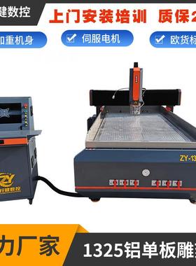数控铝单雕机1325铝型材切割板打下料雕刻机刻高精度铝孔板VRL雕