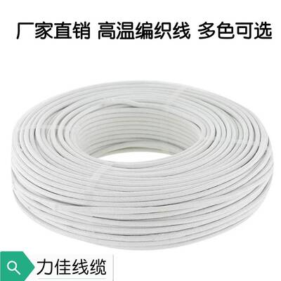 3320编织0.5//0℃.75119/1.5/2线.5/4耐温250纤维高温硅橡胶编织