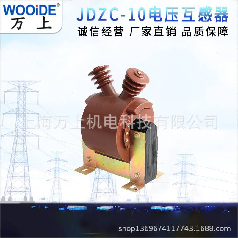 户内电压互感器 JDZ9-10KV/10/0.1   JDZC-10/10单相封闭浇筑式