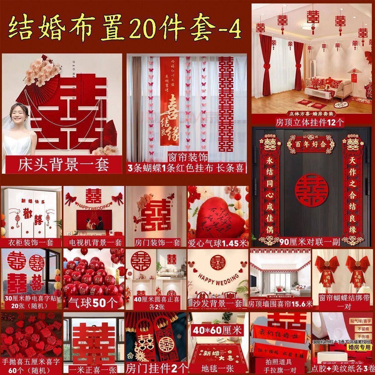 房布置家居车婚厅套装结婚装饰方婚礼新婚房女方卧室客用品大全