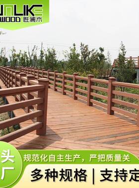 木栏杆户道外木塑护QMS栏栅栏防腐木免篱笆景区栈河塑道塑木护栏