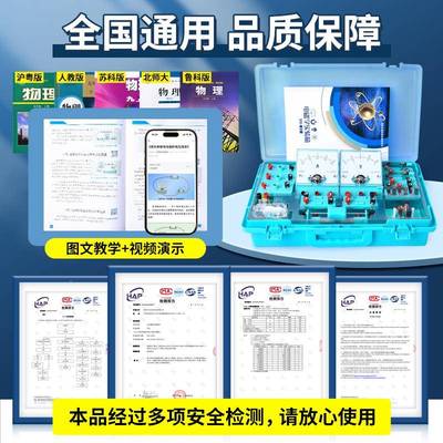 电学实验初三物理电磁实验器材全套UQM路九年级电实验学盒滑动箱