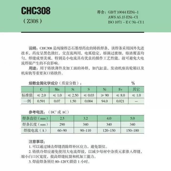 大西洋CH生C38铸焊条Z308纯镍铁焊接无品牌/修铁0补