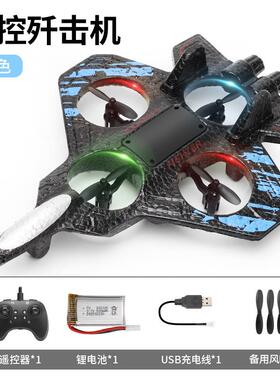 遥控飞机四轴模定四高泡沫飞机手柄重力感应遥控KZV轴战航斗飞机