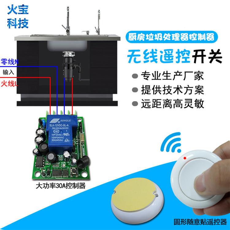 能家用厨房余垃1圾处理器3对线遥控开关粉85-250V1碎机电机智控制