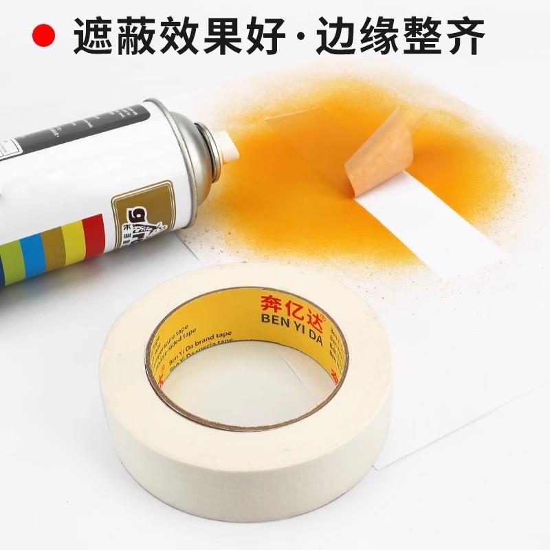 奔亿达美纹胶墙面喷漆遮蔽保护膜可美纹纸纸手带伤撕不留痕不墙面