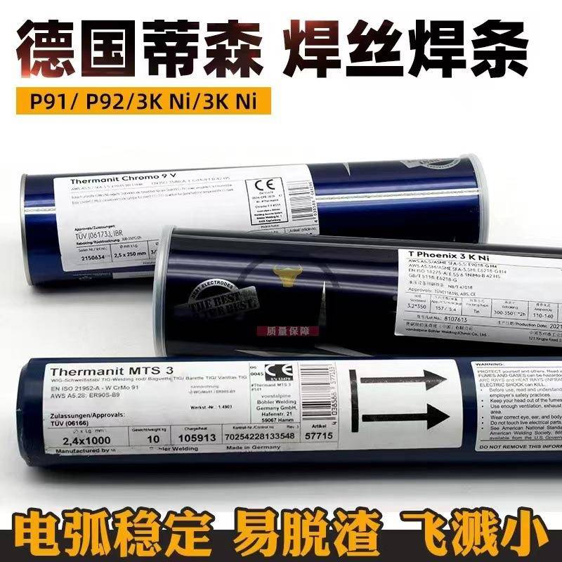 德TOS焊国伯乐P1/E9015-2B9H4R耐热钢条3.m9mCrMo9v