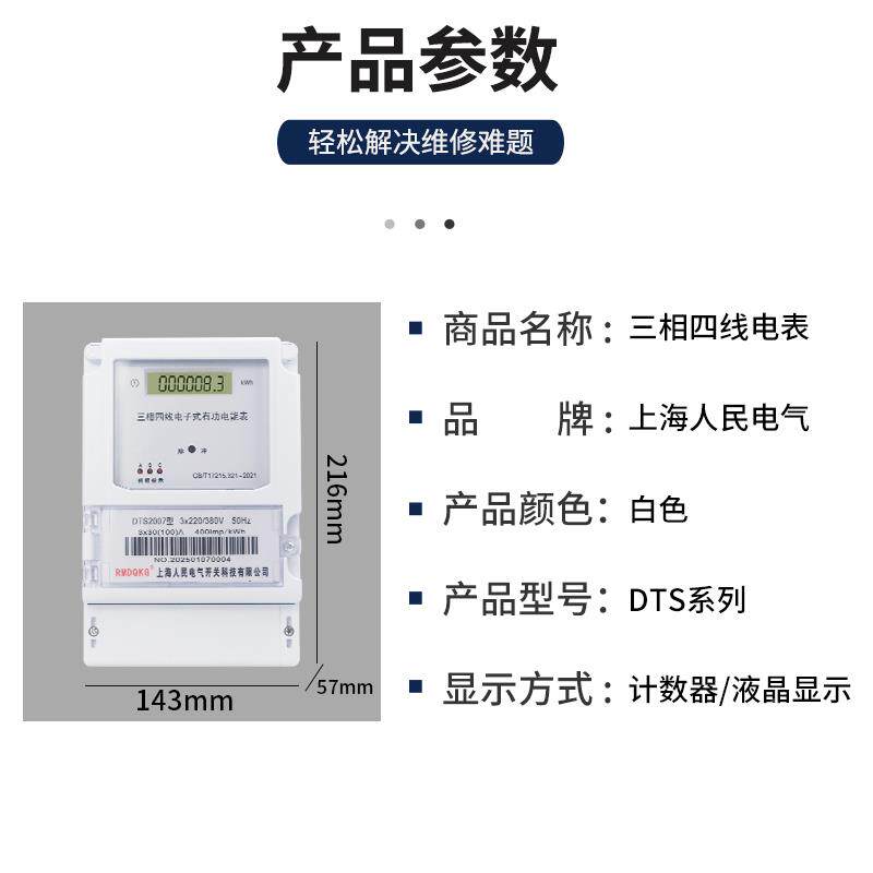 上海人民三相四线大功相电表3无品牌/80v三率电子式电度表三智能