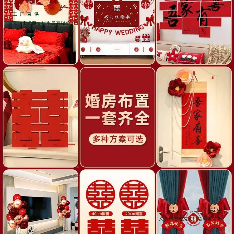 婚布套装结婚装饰男方房婚礼新房间女方置卧室全F9698SJS套房婚庆