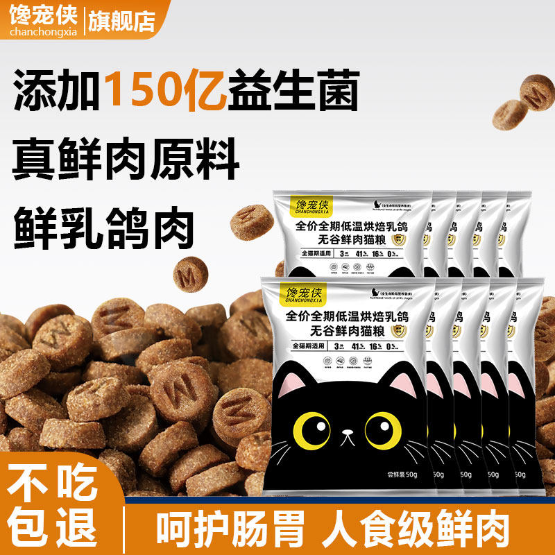 无谷鲜肉乳鸽烘焙猫粮益生菌乳铁蛋白磷虾油试用装营养成猫粮500g,宠物/宠物食品及用品,猫全价风干/烘焙粮,淘宝优惠券,粉丝福利购,淘宝优惠卷