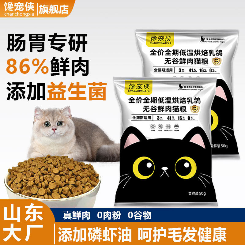 【益生菌肠胃/磷虾油美毛】鲜乳鸽低温烘焙乳铁蛋白试吃猫粮100g,宠物/宠物食品及用品,猫全价风干/烘焙粮,淘宝优惠券,粉丝福利购,淘宝优惠卷