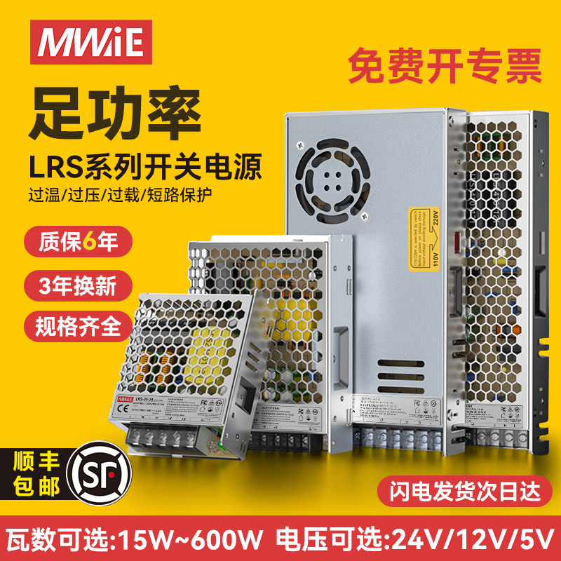 正中明伟开关电源盒LRS-350W50-12V24V48V变压器220转直流模块15A