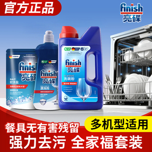 finish亮碟洗碗粉去渍除菌无残留洗碗机专用洗涤剂盐亮碟非洗碗块