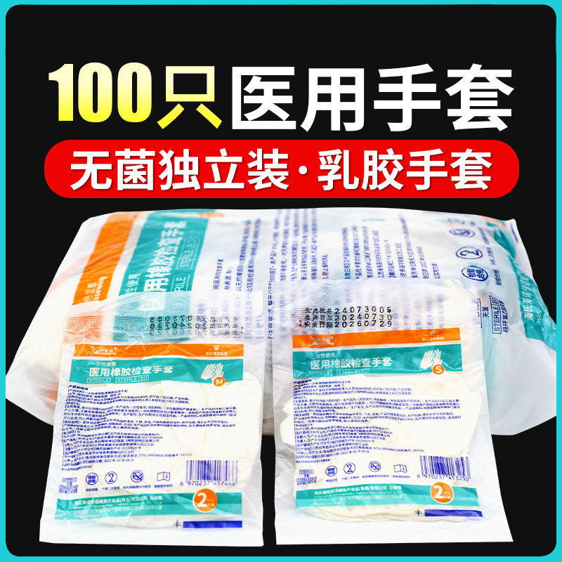海氏海诺一次性医用橡胶手套无菌加厚独立装外科检查耐用乳胶手套,医疗器械,医用手套,淘宝优惠券,粉丝福利购,淘宝优惠卷