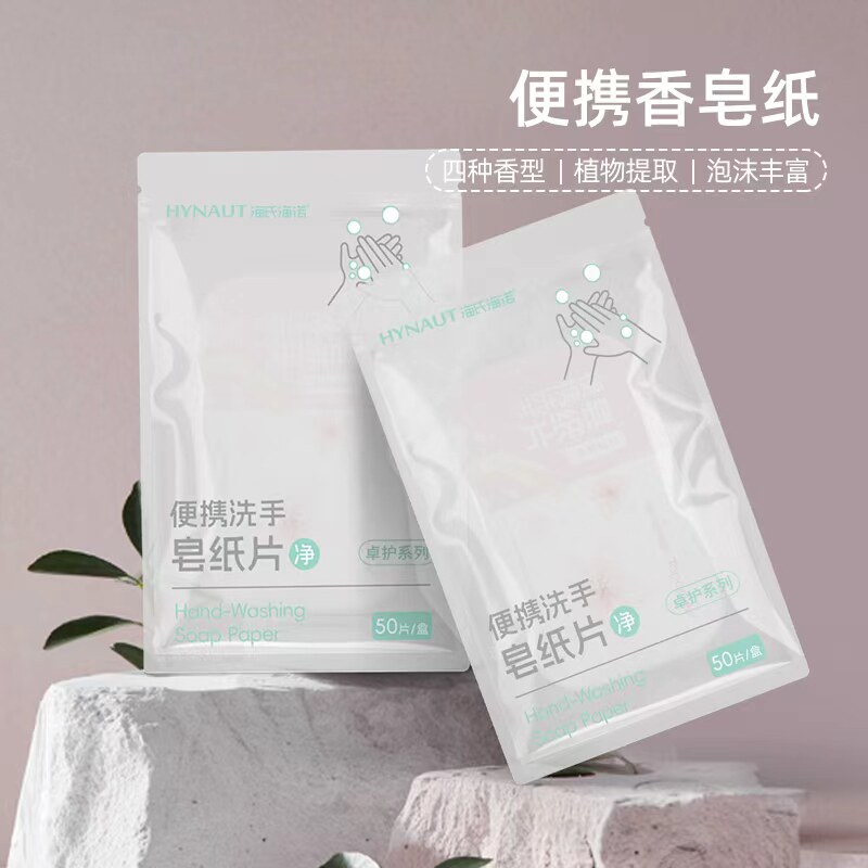 海氏海诺香皂纸便携香皂片学生上学温和小盒装旅行出差洗手香皂片