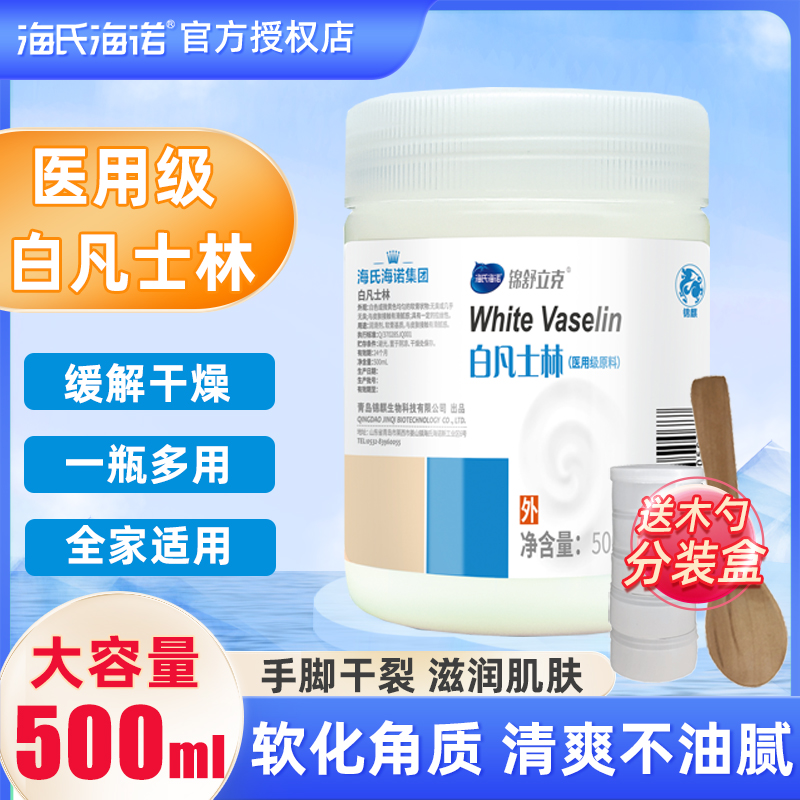 海氏海诺医用白凡士林护手霜润滑