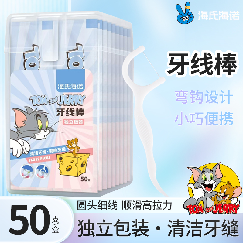 海氏海诺牙线棒独立包装牙签剔牙