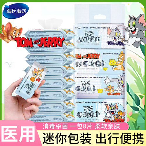 海氏海诺75度酒精消毒湿巾医用级