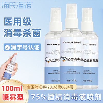 海氏海诺医用酒精消毒液