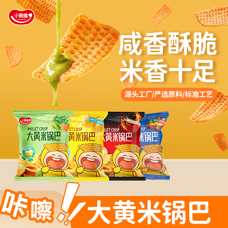 小食嘴大黄米锅巴办公室解馋小零食膨化零食