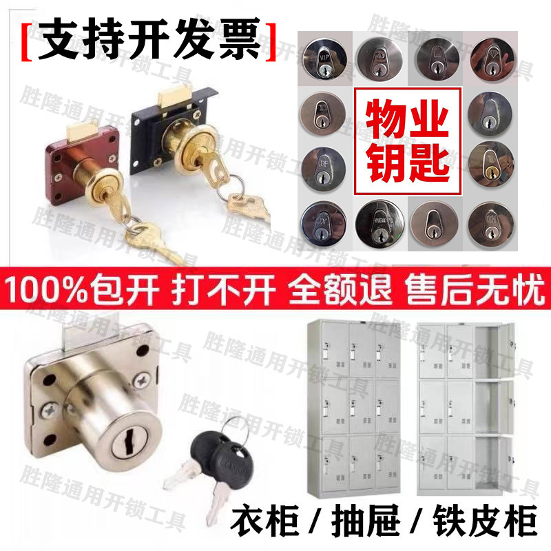 文件柜抽屉柜锁通用万能钥匙