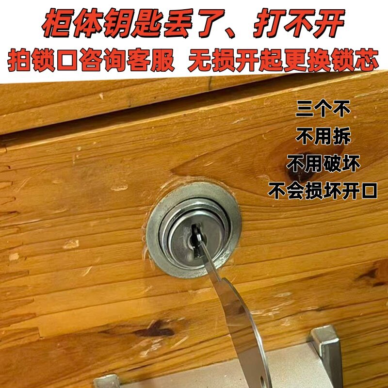 抽屉铁皮柜钥匙遗失无损辅助通用工具钥匙文件柜信箱衣柜更换锁芯
