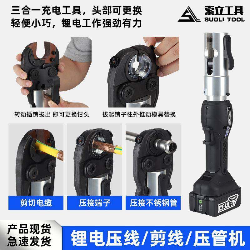 充电液压剪线压管三合一多功能小型压管钳锂电压接钳电缆剪液压钳