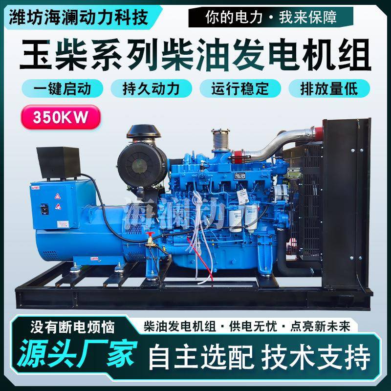 350千瓦玉柴发电机组景区博物馆备用电源救灾抗旱应急发电机组