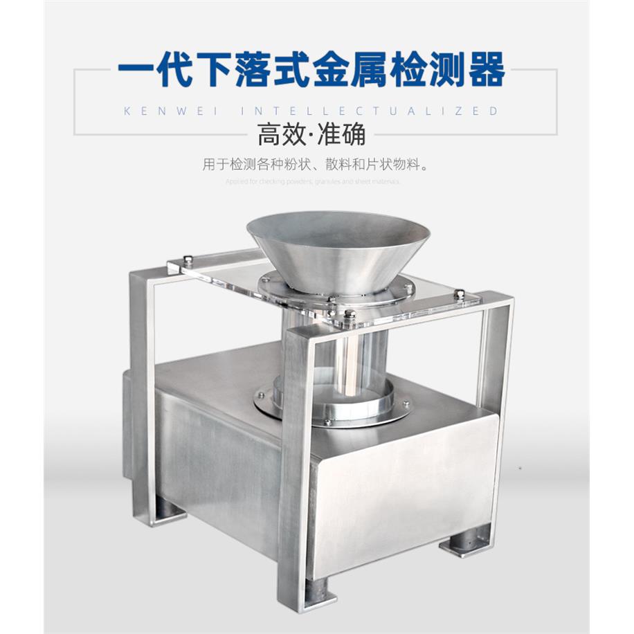 金属检测剔中除分拣检机食品药包装品全自动JW-G3012金属测仪山供