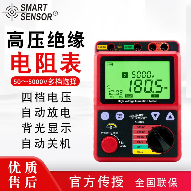 （SMARTSENSOR）AR3125高压兆欧表摇表电缆绝缘电阻测试仪