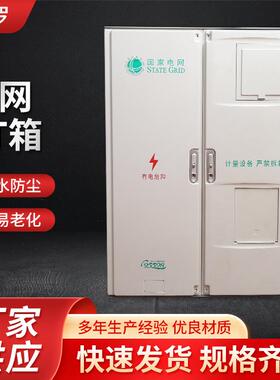 国网CT箱700*1000*180互感器式计量电表箱非标定制