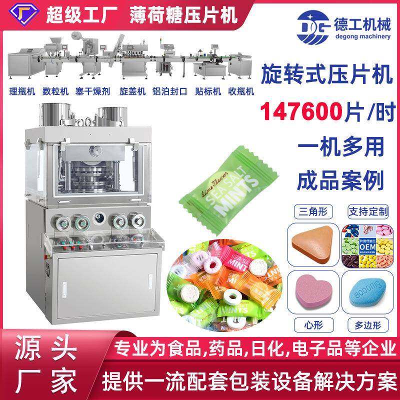 全自动旋转式茶膏茶粉压片机粉末压片机保健品制药药片糖果制片机,工业油品/胶粘/化学/实验室用品,其他实验室设备,淘宝优惠券,粉丝福利购,淘宝优惠卷