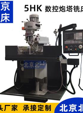 厂家供应炮塔铣床5号Cmillingmachine数控铣XK6330全自动铣床
